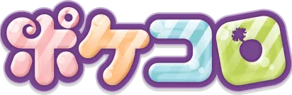 ポケコロ