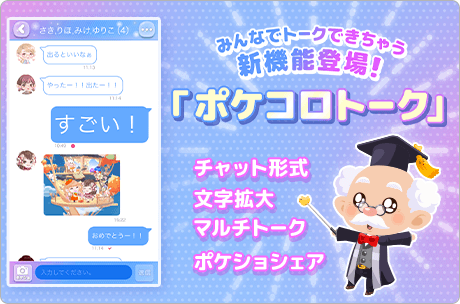 ポケコロ10周年