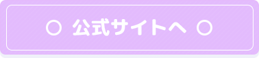 ポケコロ公式サイト