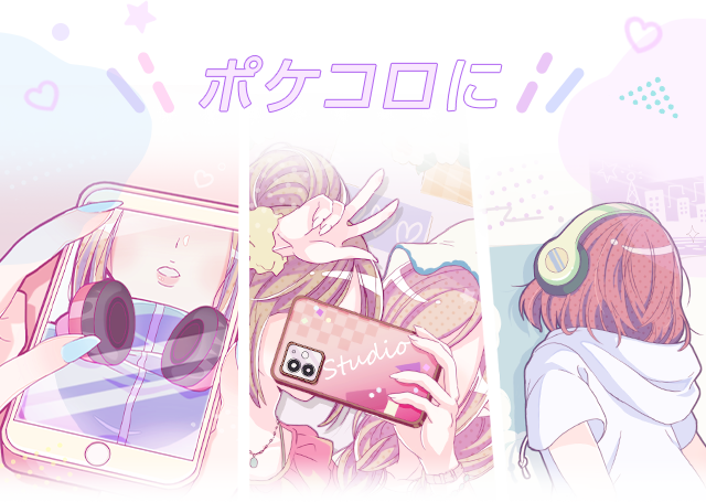 ポケコロに
