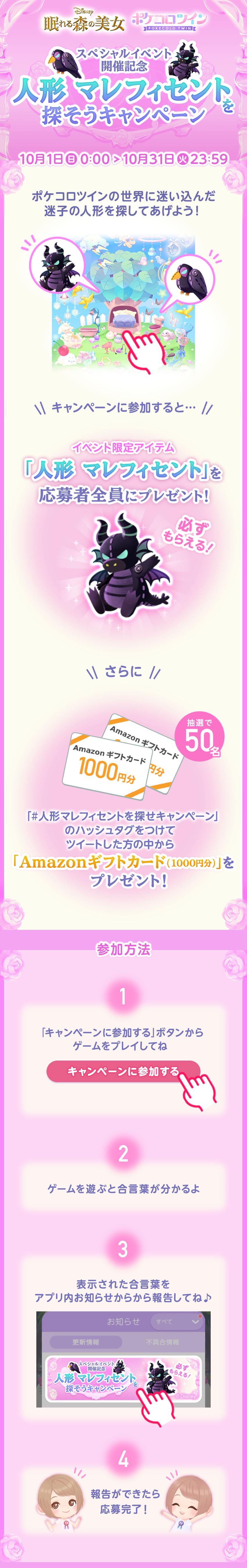 キャンペーン詳細
