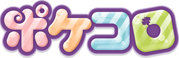 ポケコロ