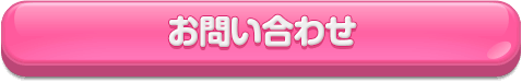 ポケコロでお困りのお客様 ポケコロ かわいいアバター育成コミュニティ